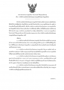 Read more about the article การจัดกิจกรรมต้อนรับน้องใหม่และประชุมเชียร์ในสถาบันอุดมศึกษา