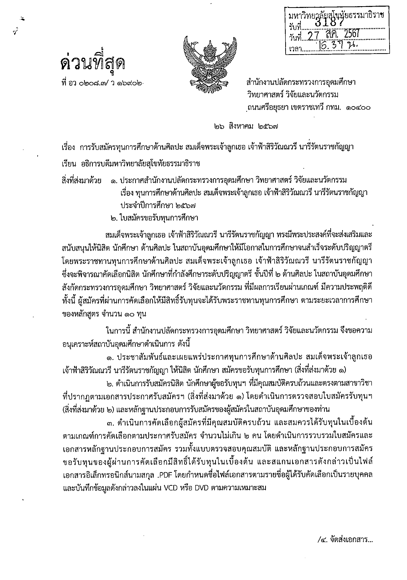 Read more about the article ทุนการศึกษาด้านศิลปะ สมเด็จพระเจ้าลูกเธอ เจ้าฟ้าสิริวัณณวรี นารีรัตนราชกัญญา