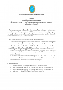 Read more about the article ขอเชิญชวนเข้าสมัคร “แข่งขันตอบปัญหากฎหมายปกครอง”