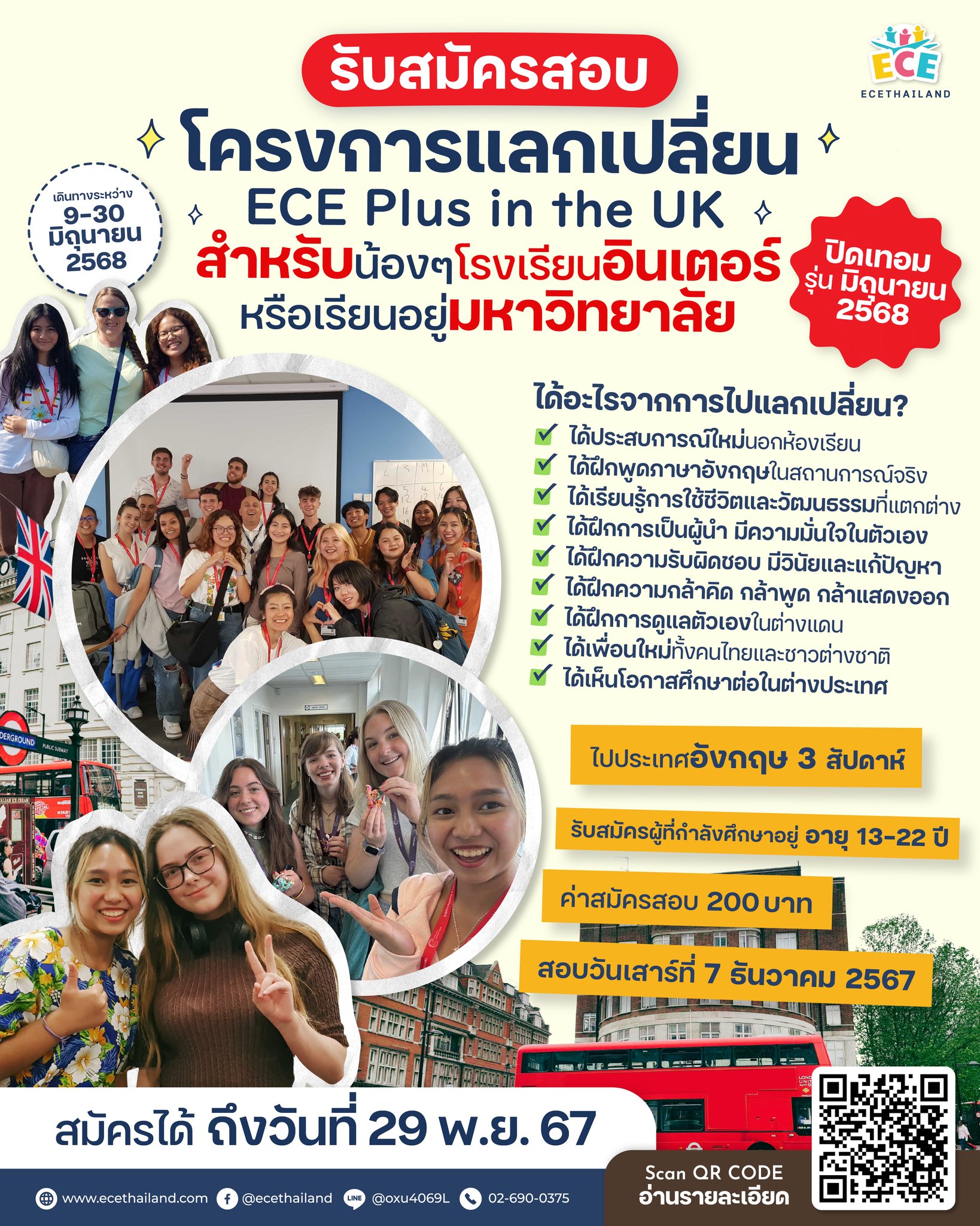 You are currently viewing ประชาสัมพันธ์การสมัครสอบโครงการแลกเปลี่ยน ECE Plus in the UK