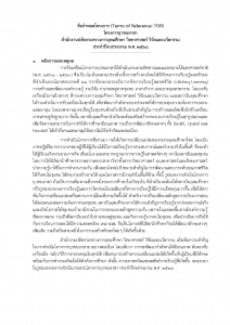 Read more about the article เปิดรับข้อเสนอโครงการยุวชนอาสา ประจำปีงบประมาณ พ.ศ.2568