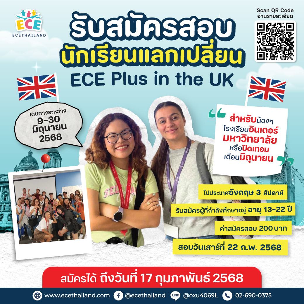 You are currently viewing โครงการเยาวชนอีซีอี. เปิดรับสมัครสอบ โครงการแลกเปลี่ยนวัฒนธรรม 2568