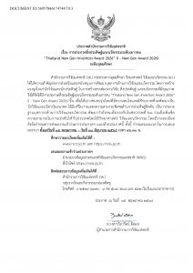 Read more about the article เชิญชวนนักศึกษาเข้าร่วมประกวดสิ่งประดิษฐ์และนวัตกรรมระดับเยาวชน 2026