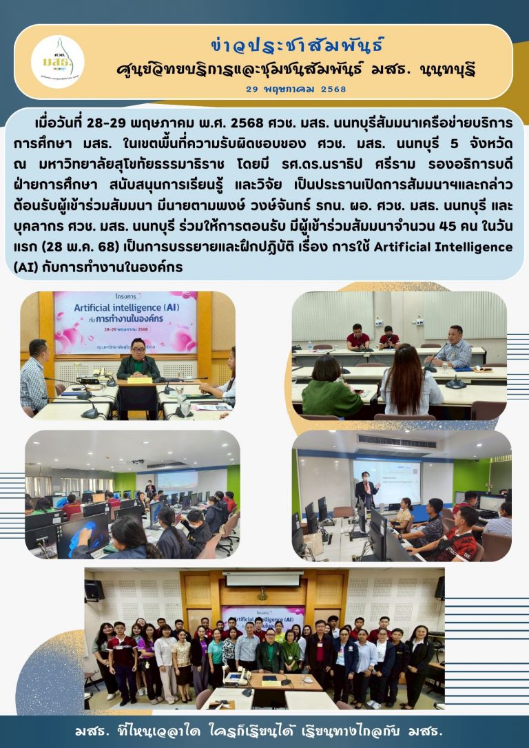 ข่าว ศวช. นนทบุรี (18)