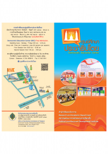 Read more about the article เชิญชวนเข้าเยี่ยมชมและศึกษาดูงาน ณ ศูนย์ศึกษาประชาธิปไตย สำนักงานคณะกรมมการการเลือกตั้ง