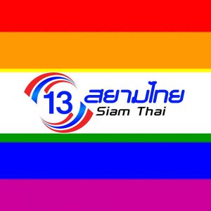 Read more about the article บริษัท เสียงประชาชนไทย จำกัด เปิดรับสมัครนักศึกษาฝึกงาน ด้าน IT ช่างเทคนิค และพิธีกรรายการหญิง