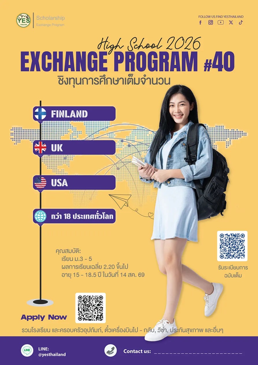 You are currently viewing ขอเชิญชวนสมัครสอบชิงทุนการศึกษาเต็มจำนวนประเทศฟินแลนด์
