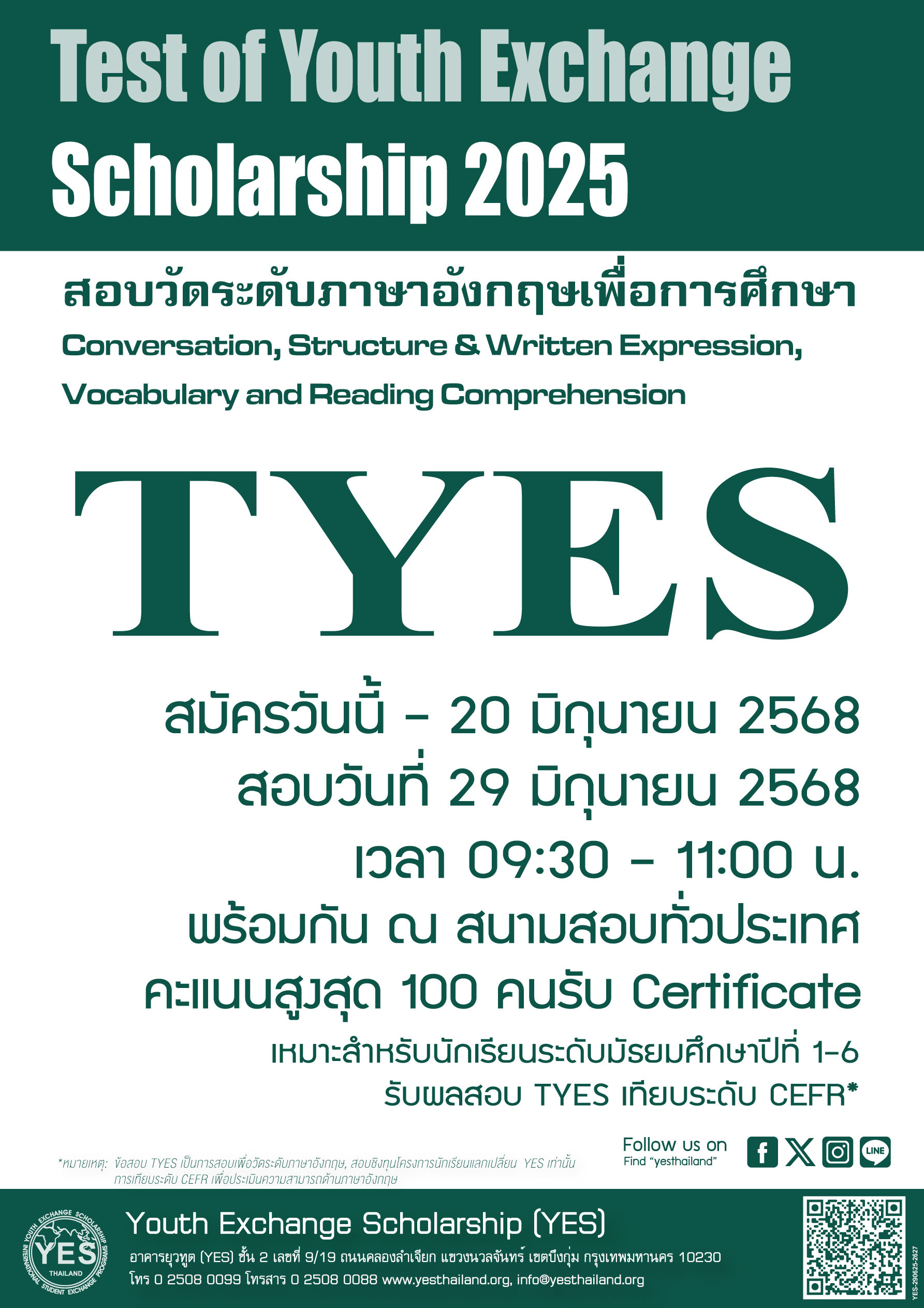 Read more about the article การสอบวัดระดับภาษาอังกฤษเพื่อการศึกษา TYES