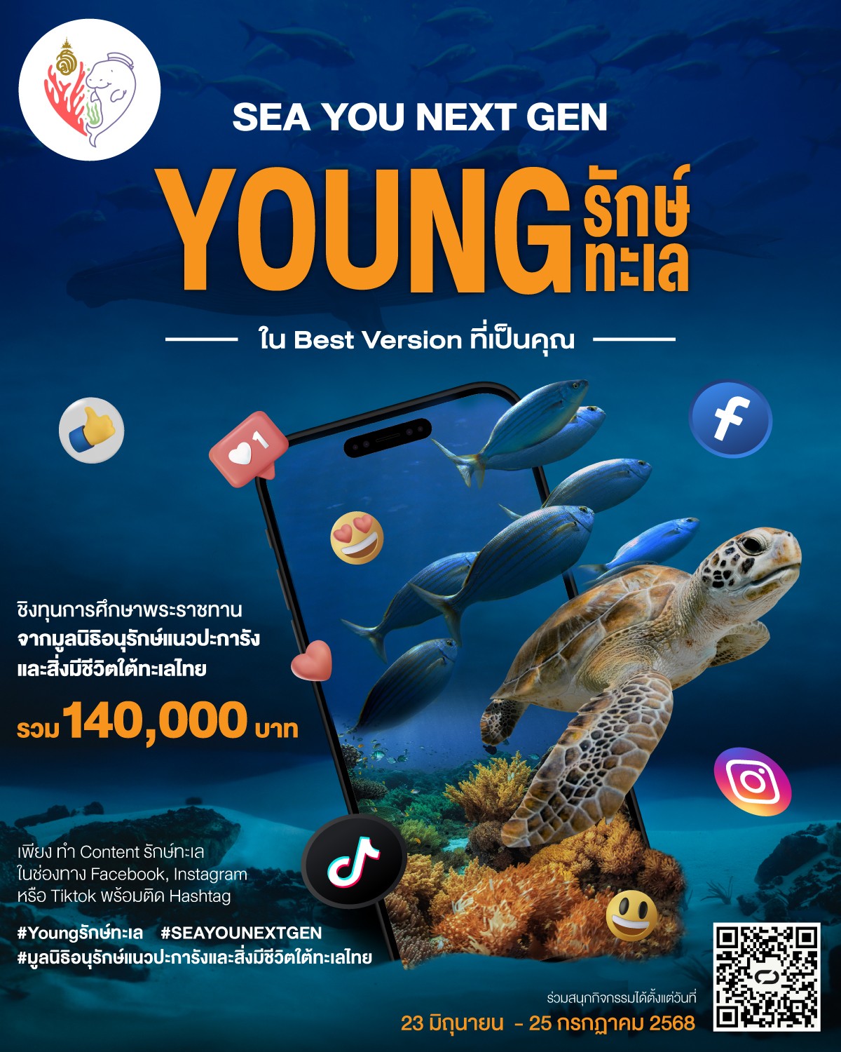 Read more about the article ขอเชิญชวนนักศึกษาร่วมกิจกรรม SEA YOU NEXT GEN Young รักษ์ทะเล ใน Best Version ที่เป็นคุณ