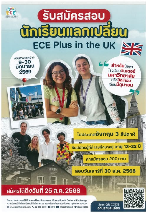 Read more about the article โครงการแลกเปลี่ยนวัฒนธรรมเปิดรับสมัคร รุ่น มิถุนายน 2569 ณ ประเทศอังกฤษ 3 สัปดาห์
