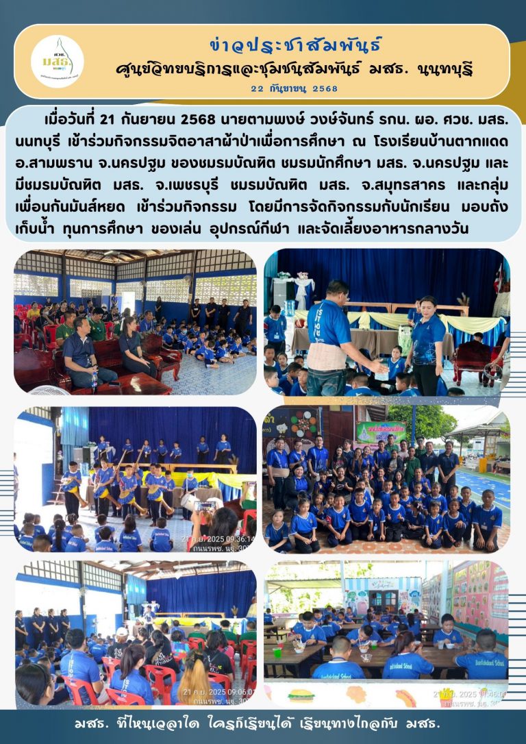 ข่าว ศวช. นนทบุรี (27)