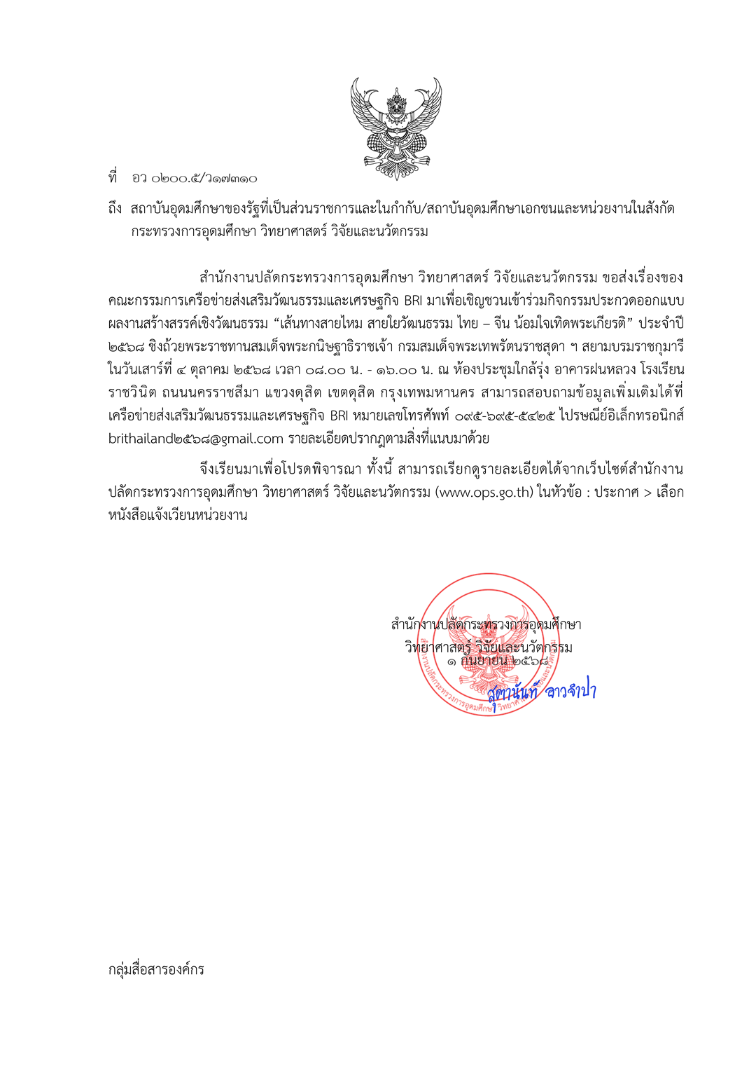 Read more about the article ขอเชิญชวนนักศึกษาเข้าร่วมประกวดออกเเบบผลงานสร้างสรรค์เชิงวัฒนธรรม “เส้นทางสายไหม สายใยวัฒนธรรม ไทย-จีน น้อมใจเทิดพระเกียรติ ประจำปีการศึกษา 2568″