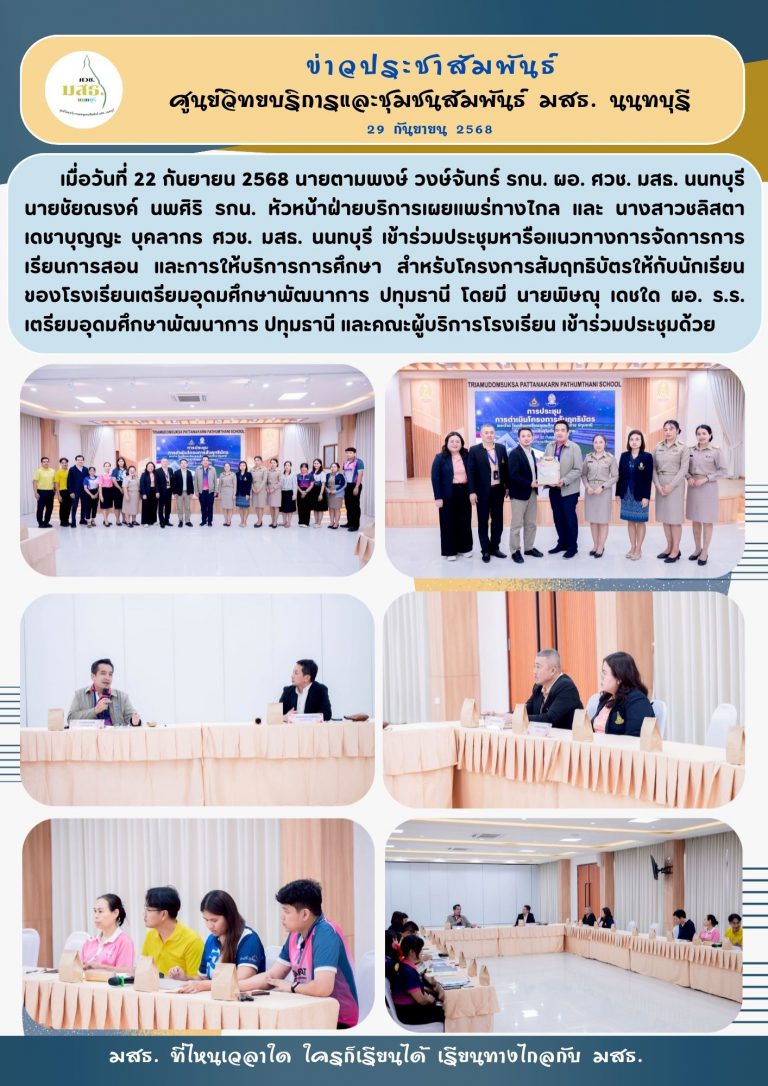 ข่าว ศวช. นนทบุรี (29)