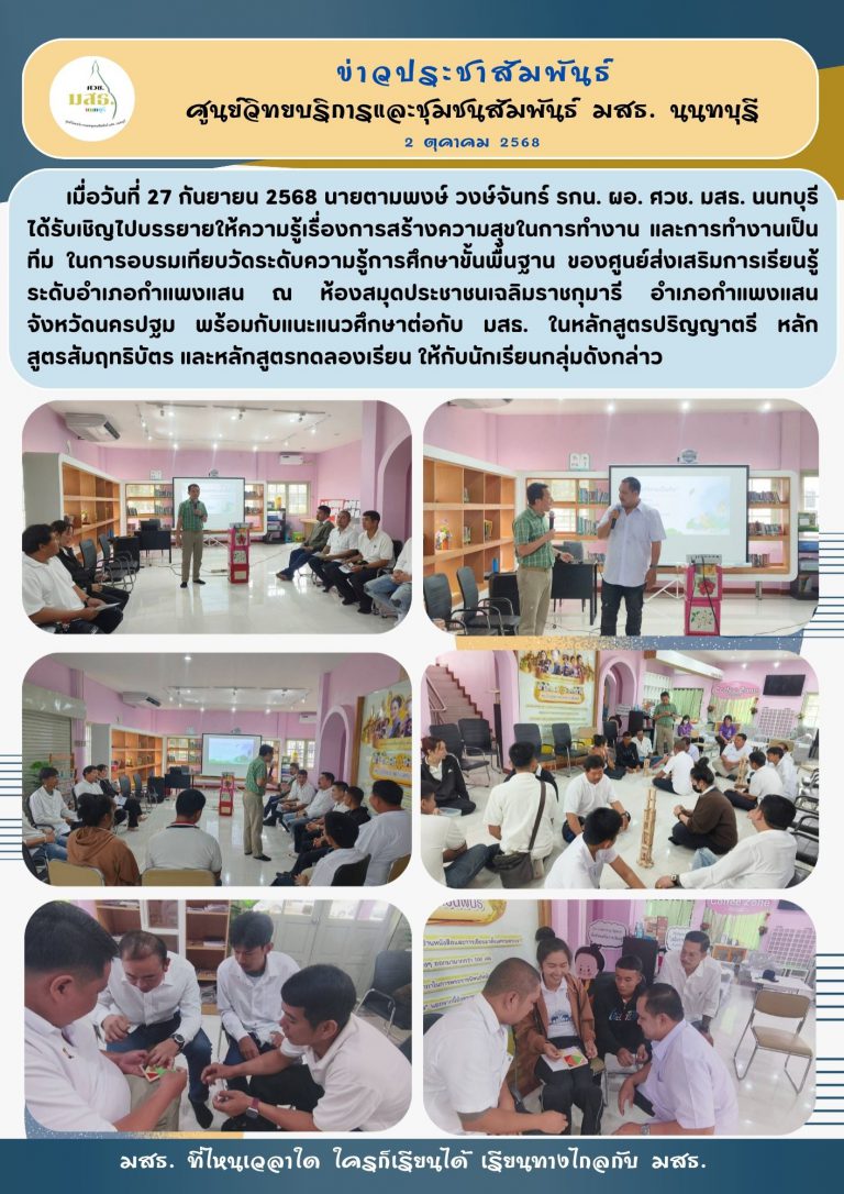 ข่าว ศวช. นนทบุรี