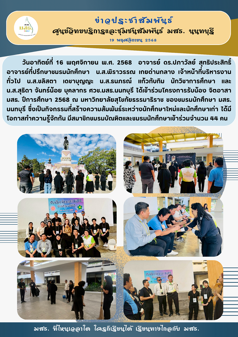 รับน้อง(16-11-68)